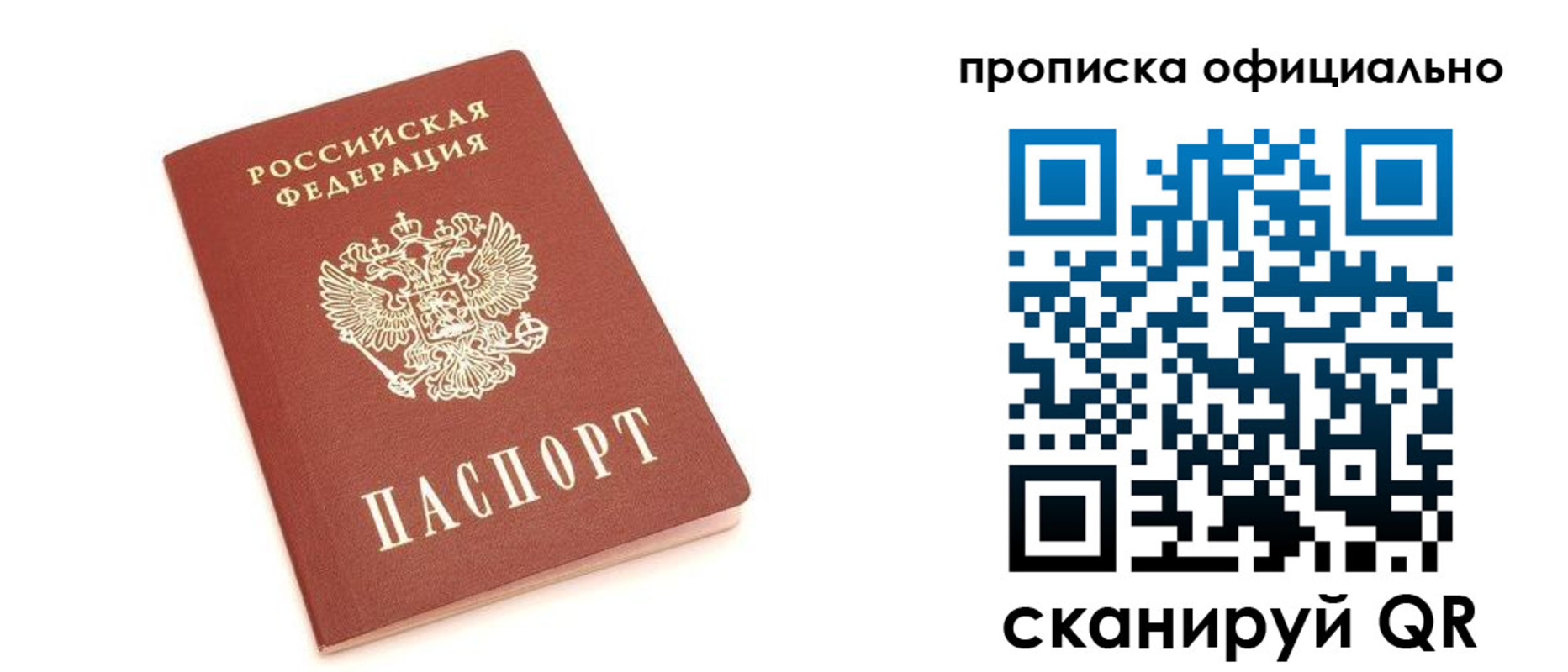 купить прописку в Карасуке