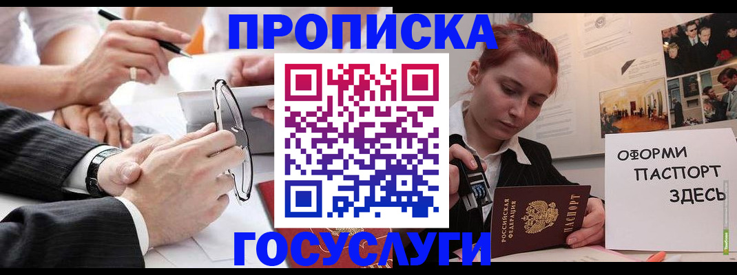 прописка паспорт в Карасуке