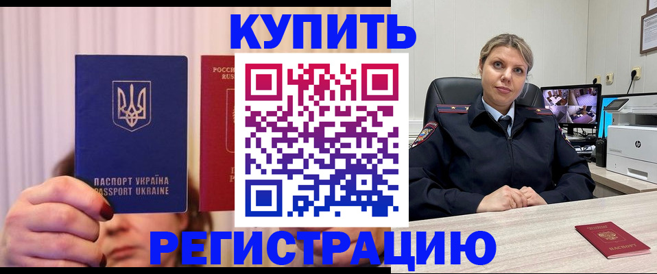 купить прописку в Карасуке