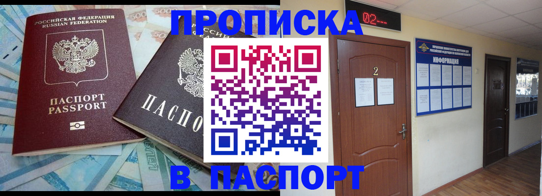 временная регистрация купить в Карасуке